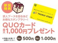 株式会社ツクイスタッフのプレスリリース画像6