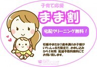 有限会社　白井クリーニングのプレスリリース画像1