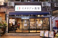 イタリアン食堂蒲田店／株式会社エイジーエムのプレスリリース画像3
