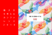 一般社団法人at Will Workのプレスリリース画像1