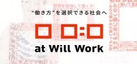 一般社団法人at Will Workのプレスリリース画像1