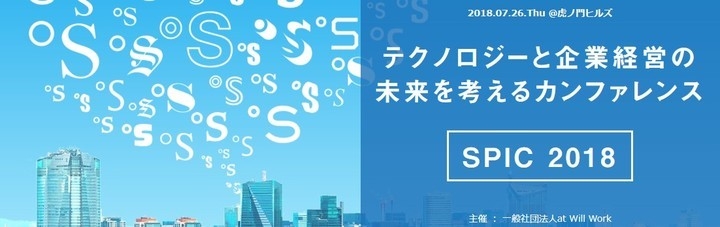 登壇者第2弾 行政からfacebook Slackまで Saas企業10社参加 テクノロジー 生産性カンファレンス Spic18 7月26日 木 開催 一般社団法人at Will Workのプレスリリース 登壇者第2弾 行政からfacebook Slackまで Saas企業10社参加 テクノロジー 生産性カンファレンス Spic18 7月26日 木 開催 一般社団法人at Will Workのプレスリリース