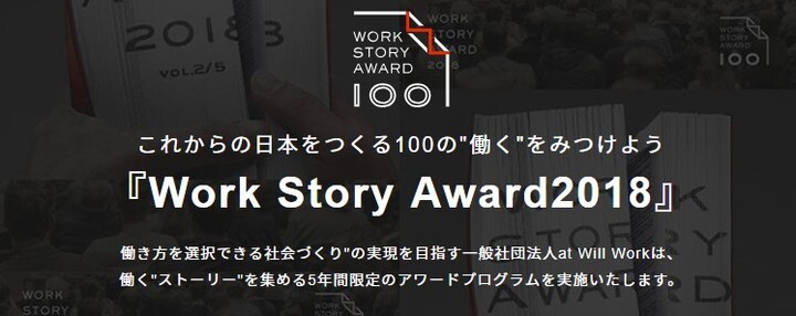 一般社団法人at Will Workのプレスリリース画像1