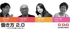 一般社団法人at Will Workのプレスリリース3