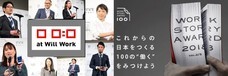 一般社団法人at Will Workのプレスリリース2