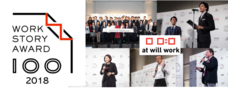 一般社団法人at Will Workのプレスリリース1