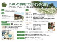 日本アロマコーディネーター協会のプレスリリース