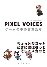 株式会社ピクセルのプレスリリース画像1