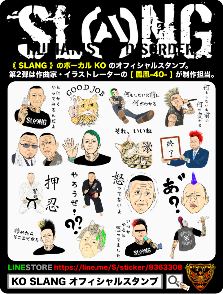 Slang のボーカル Ko 氏のオフィシャルlineスタンプが発売開始 Vayu Corporationのプレスリリース Slang のボーカル Ko 氏のオフィシャルlineスタンプが発売開始 Vayu Corporationのプレスリリース