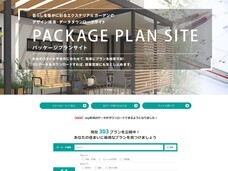 エクステリア x ガーデンエキシビション事務局のプレスリリース画像3