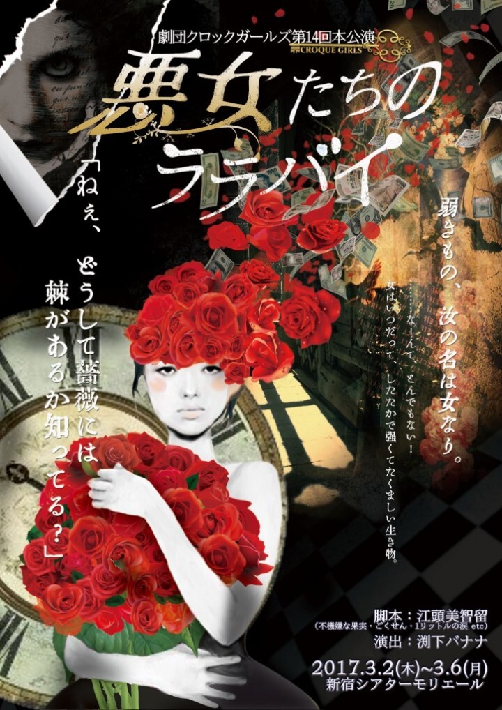 劇団クロックガールズのプレスリリース画像1