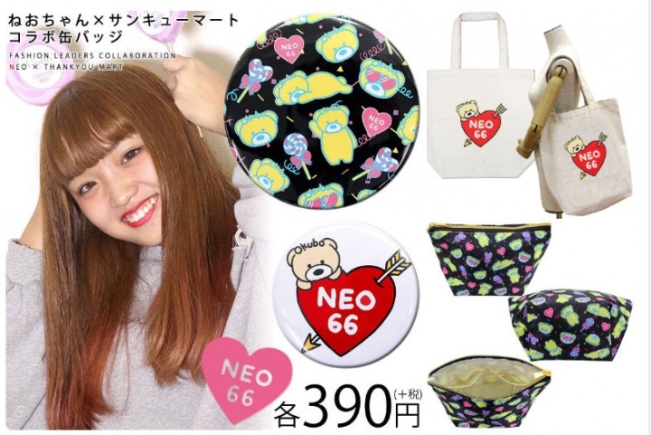 5月24日 Snsで大人気 ねお と衣料雑貨390円ショップのサンキューマートコラボ新商品登場 エルソニック株式会社のプレスリリース 5月24日 Snsで大人気 ねお と衣料雑貨390円ショップのサンキューマートコラボ新商品登場 エルソニック株式会社のプレスリリース