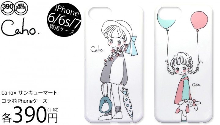 可愛いタッチや擬人化が話題 Caho と サンキューマート 大人気コラボ商品にが新登場 エルソニック株式会社のプレスリリース 可愛いタッチや擬人化が話題 Caho と サンキューマート 大人気コラボ商品にが新登場 エルソニック株式会社のプレスリリース