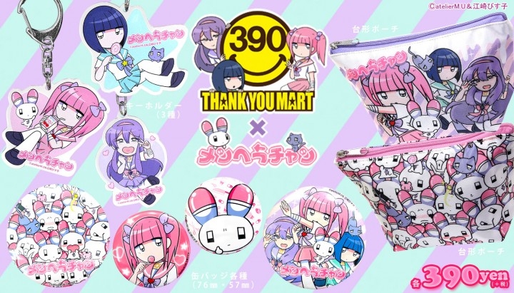 病みかわいいで大人気 メンヘラチャン と サンキューマート 大人気コラボシリーズに新商品が続々登場 エルソニック株式会社のプレスリリース 病みかわいいで大人気 メンヘラチャン と サンキューマート 大人気コラボシリーズに新商品が続々登場 エルソニック株式会社のプレスリリース