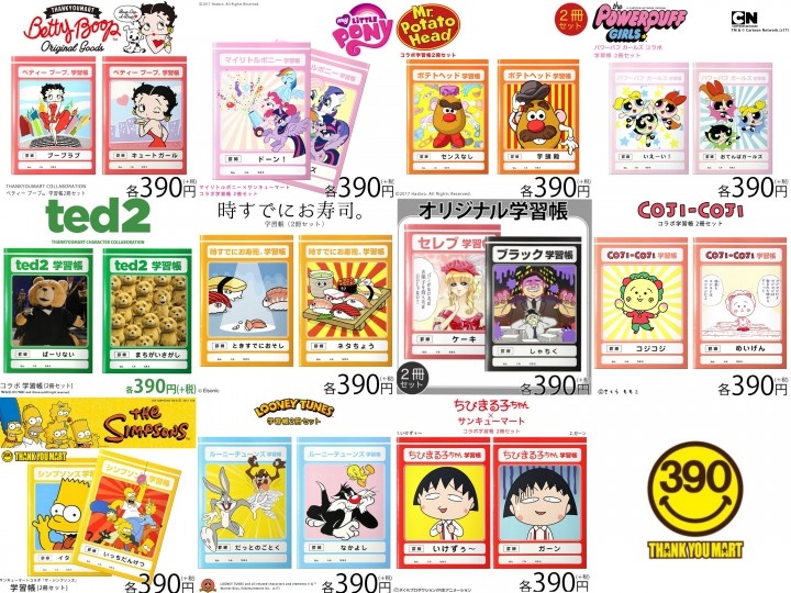 絶賛発売中 店内全品390円でおなじみのサンキューマートにオリジナル コラボ学習帳が続々登場 エルソニック株式会社のプレスリリース 絶賛発売中 店内全品390円でおなじみのサンキューマートにオリジナル コラボ学習帳が続々登場 エルソニック株式会社のプレスリリース