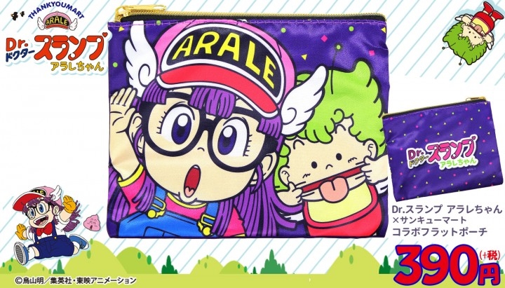 国民的大ヒットアニメ Dr スランプ アラレちゃん コラボポーチに新柄登場 エルソニック株式会社のプレスリリース 国民的大ヒットアニメ Dr スランプ アラレちゃん コラボポーチに新柄登場 エルソニック株式会社のプレスリリース