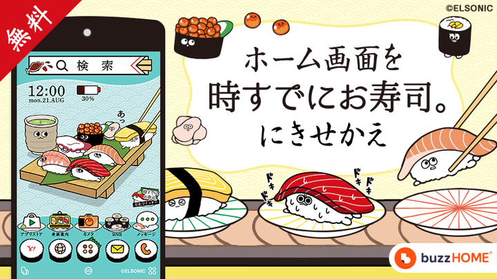 エルソニック株式会社のプレスリリース画像1