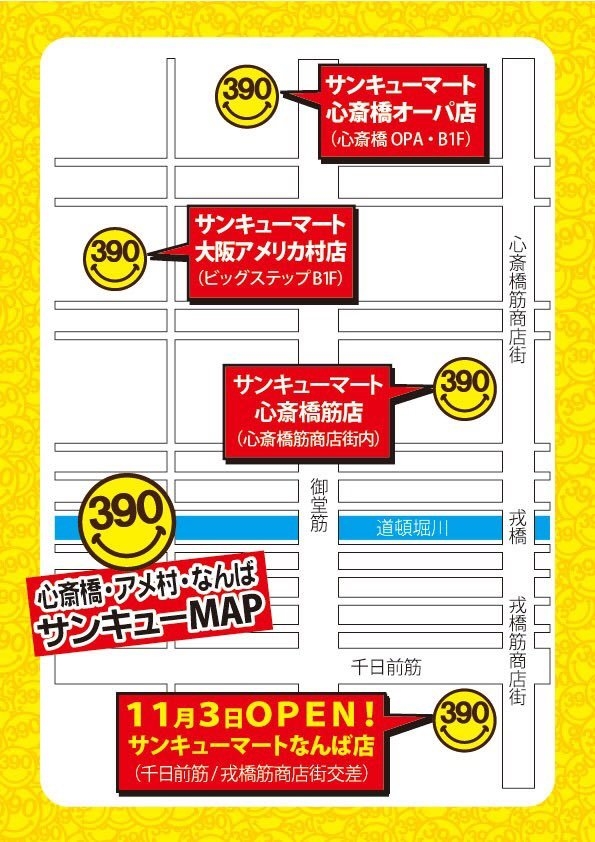 17年11月3日 大阪なんば 心斎橋エリアに4店舗目 サンキューマートなんば店オープン エルソニック株式会社のプレスリリース 17年11月3日 大阪なんば 心斎橋エリアに4店舗目 サンキューマートなんば店オープン エルソニック株式会社のプレスリリース