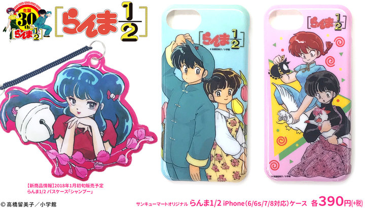 生誕30周年 高橋留美子原作 らんま1 2 と サンキューマート コラボに新柄iphoneケース パスケースが新登場 エルソニック株式会社のプレスリリース 生誕30周年 高橋留美子原作 らんま1 2 と サンキューマート コラボに新柄iphoneケース パスケースが新登場 エルソニック株式会社のプレスリリース