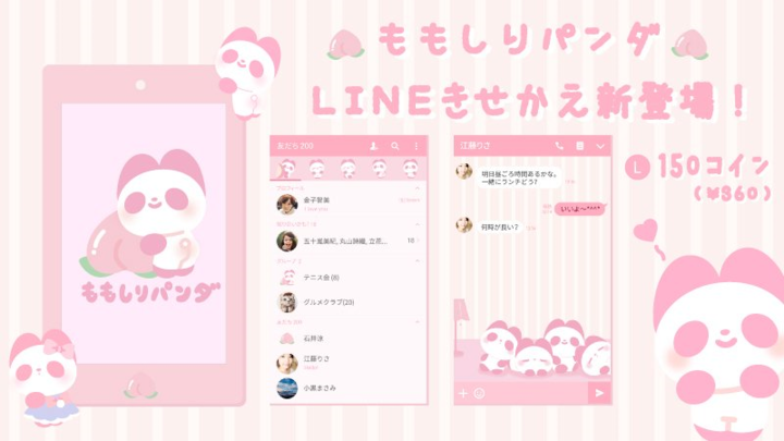 桃のようなももしりがチャームポイント パステルかわいい ももしりパンダ Line着せかえ配信開始 エルソニック株式会社のプレスリリース 桃のようなももしりがチャームポイント パステルかわいい ももしりパンダ Line着せかえ配信開始 エルソニック株式会社のプレスリリース