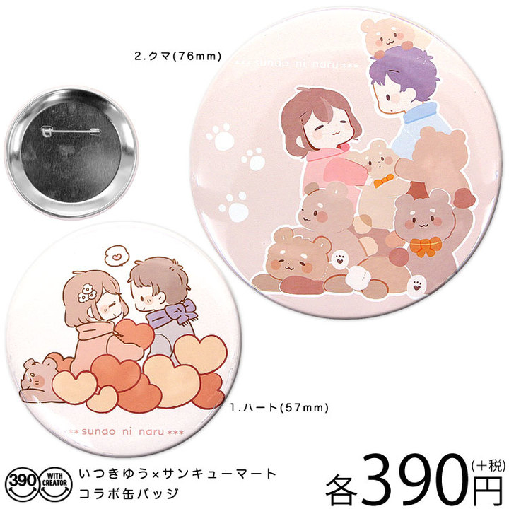 ほのぼのとした心温まるイラストの可愛さにハマる人が続出 大人気イラストレーター いつきゆう と サンキューマート コラボに新商品登場 エルソニック株式会社のプレスリリース ほのぼのとした心温まるイラストの可愛さにハマる人が続出 大人気イラストレーター いつきゆう と サンキューマート コラボに新商品登場 エルソニック株式会社のプレスリリース