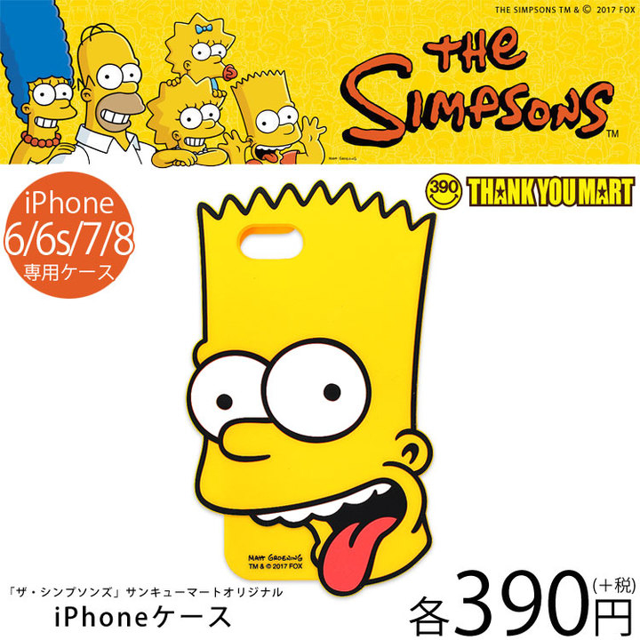 ダイカットになったバートがインパクト大 ザ シンプソンズ サンキューマートオリジナル ダイカットシリコンiphoneケースが新登場 エルソニック株式会社のプレスリリース ダイカットになったバートがインパクト大 ザ シンプソンズ サンキューマートオリジナル ダイカットシリコンiphoneケースが新登場 エルソニック株式会社のプレスリリース