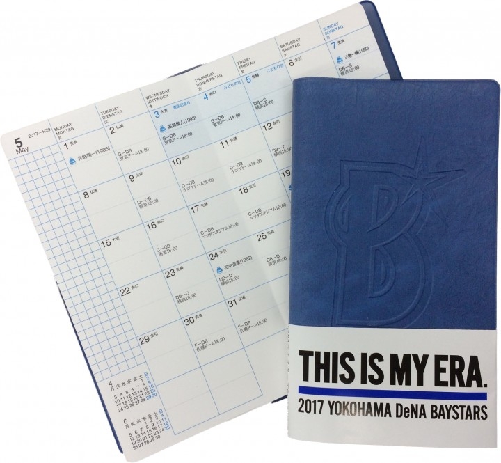 「横浜DeNAベイスターズGame Diary 2017」を持って野球を観戦しよう!ベイスターズを応援しよう!