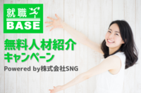 株式会社SNGのプレスリリース