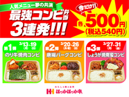 株式会社ハークスレイ（ほっかほっか亭）のプレスリリース