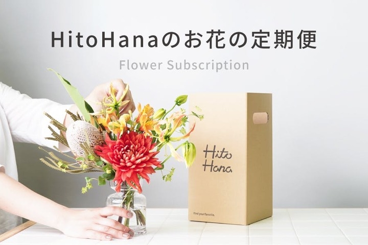 フラワー グリーンの通販サイト Hitohana ひとはな が お花の定期便の提供を開始 株式会社beer And Techのプレスリリース フラワー グリーンの通販サイト Hitohana ひとはな が お花の定期便の提供を開始 株式会社beer And Techのプレスリリース