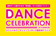 DANCE HIGH SCHOOLのプレスリリース画像1