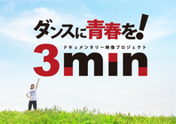 DANCE HIGH SCHOOLのプレスリリース