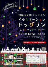 株式会社ドッグラン・ラボのプレスリリース画像1