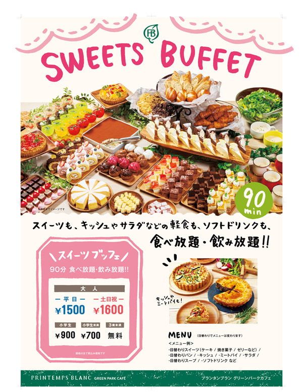 岩手県盛岡市 イオンモール盛岡店内の プランタンブラン グリーンパークカフェ にて17年2月24日より スイーツビュッフェ を提供開始 株式会社花月堂のプレスリリース 岩手県盛岡市 イオンモール盛岡店内の プランタンブラン グリーンパークカフェ にて17年2月24日より スイーツビュッフェ を提供開始 株式会社花月堂のプレスリリース