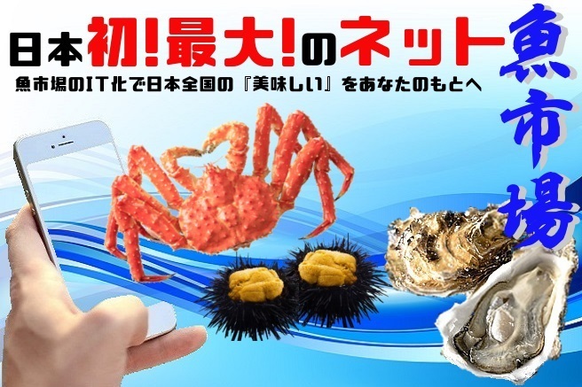 魚市場改革のプレスリリース画像1
