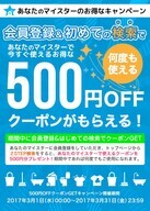 ユアマイスター株式会社のプレスリリース画像1