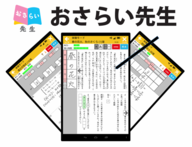 NPO法人教室ICT実践会のプレスリリース画像1