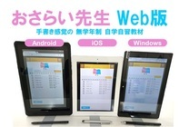 NPO法人教室ICT実践会のプレスリリース画像1