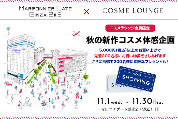 株式会社コスメラウンジのプレスリリース