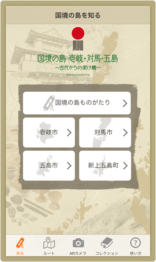日本遺産「国境の島」推進協議会のプレスリリース画像2