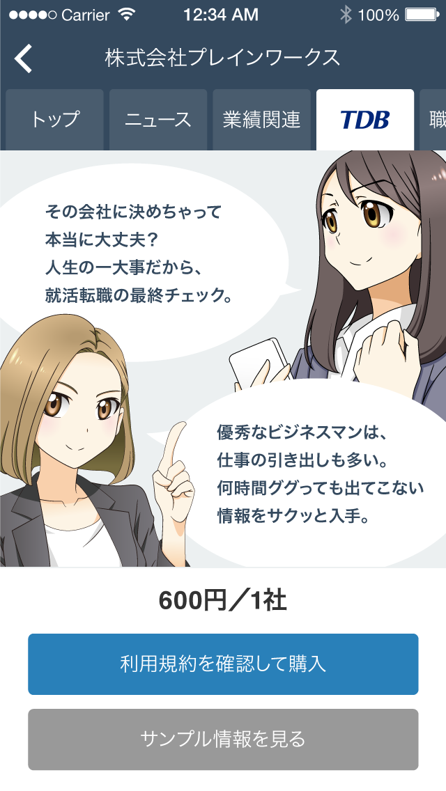 株式会社Plainworksのプレスリリース画像6