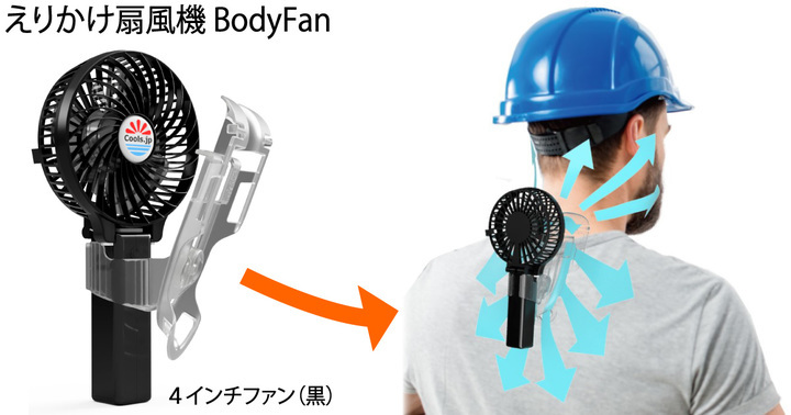 東京ファン株式会社のプレスリリース画像4