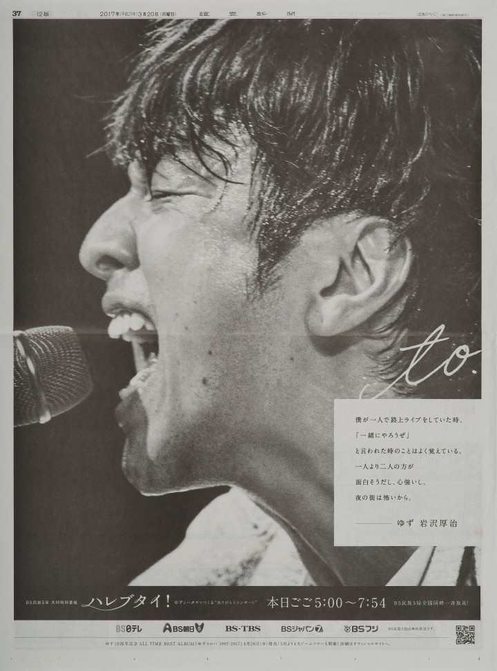 デビュー周年の ゆず から発信 ゆず結成時の想いをつづる 新聞一面メッセージ 二人が明かす当時の想いとは ハレブタイ Pr事務局のプレスリリース デビュー周年の ゆず から発信 ゆず結成時の想いをつづる 新聞一面メッセージ 二人が明かす当時の想いとは ハレブタイ Pr事務局のプレスリリース