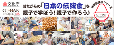 （一社）みなむすGOHAN PROJECTのプレスリリース画像1