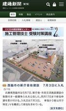 株式会社建通新聞社のプレスリリース