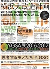 横浜国立大学IUI展企画委員会のプレスリリース画像7