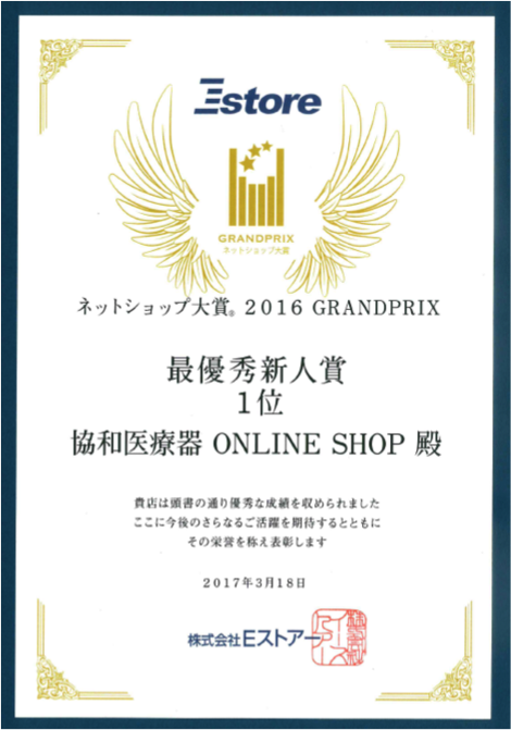 株式会社協和医療器のプレスリリース画像3