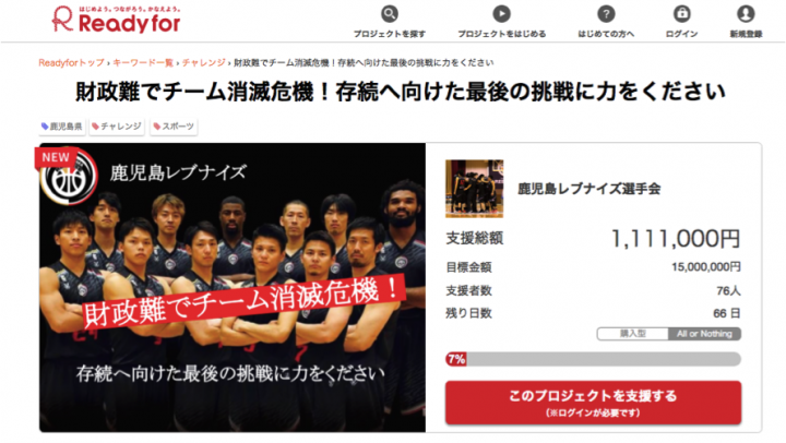 鹿児島レブナイズのプレスリリース画像2