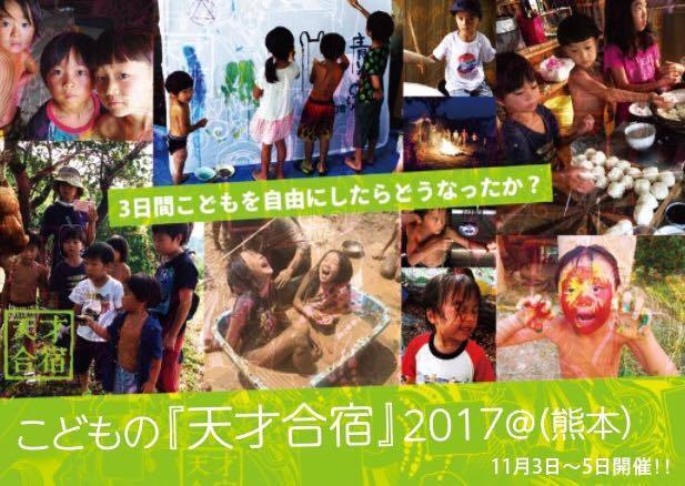 天才合宿のプレスリリース画像1