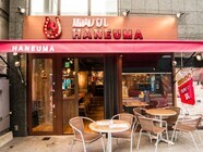 馬肉バル跳ね馬 池袋店／株式会社タケルのプレスリリース画像2